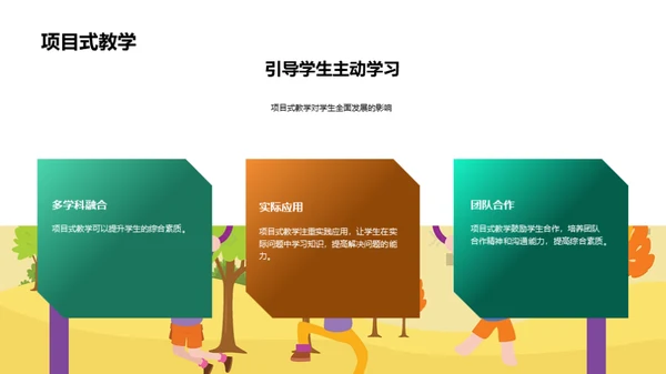 构筑教学新理念