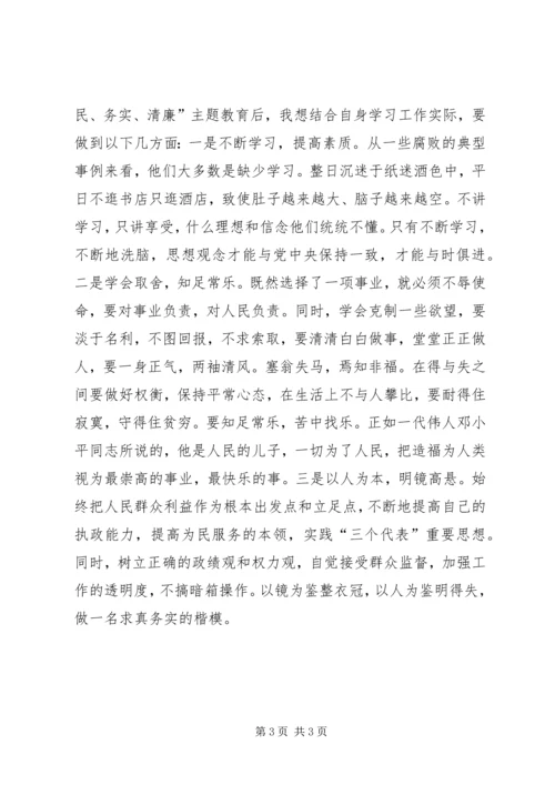 党风廉政教育学习心得.docx