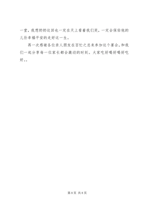 升学宴学生致辞幽默简短.docx