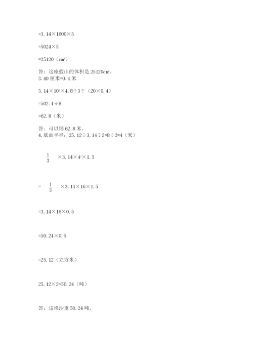 冀教版六年级下册期末真题卷及答案【有一套】.docx