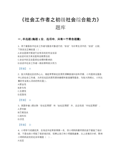 2022年云南省社会工作者之初级社会综合能力通关提分题库a4版打印.docx