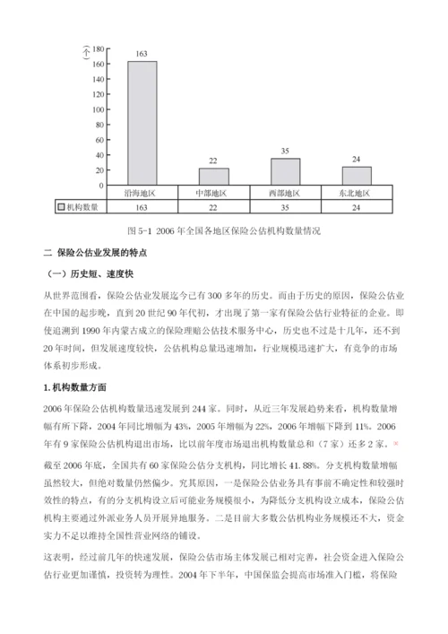 保险公估业发展状况与问题分析.docx