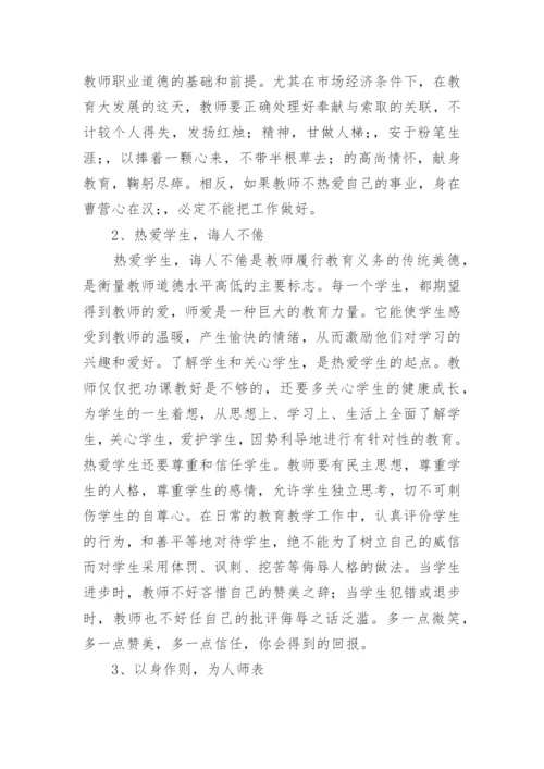 教师个人研修心得体会_3.docx