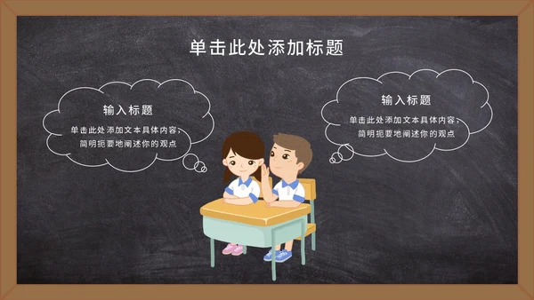 黑板卡通教师节祝福语PPT模板