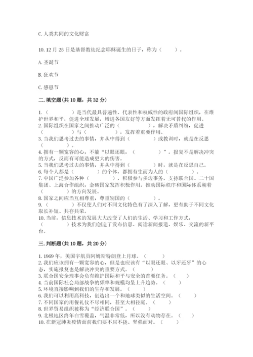 部编版六年级下册道德与法治期末测试卷带答案（完整版）.docx