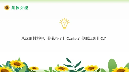 小清新简约向日葵学校教师教学学生团体心理辅导主题班会团队