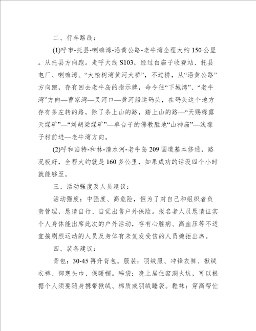 公司团队户外活动设计方案