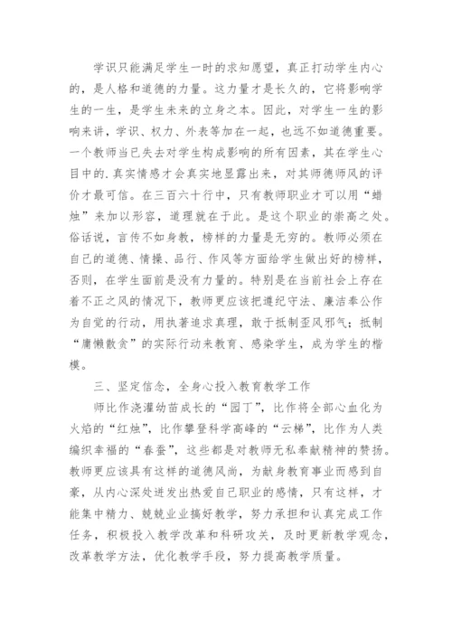 学校师德师风建设工作计划.docx