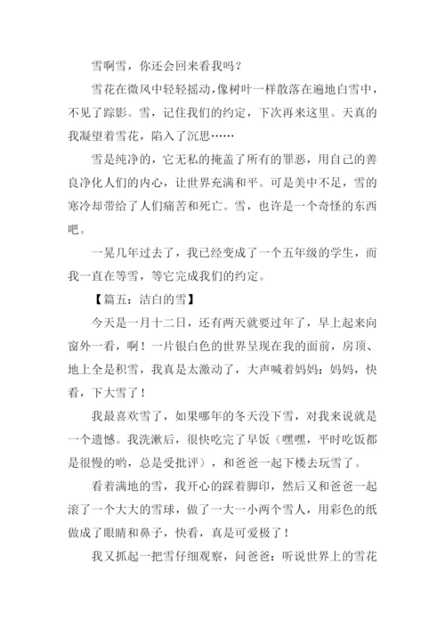 洁白的雪作文.docx