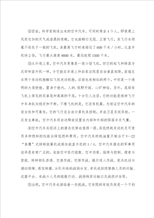 汽车在空中飞阅读答案