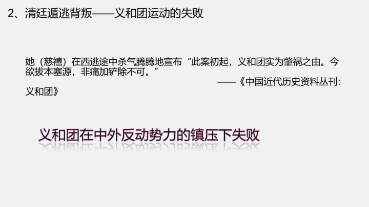 第7课 八国联军侵华与《辛丑条约》签订 课件（23张PPT）