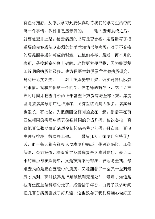 医院病案科实习总结20XX字