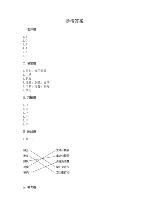 部编版小学四年级上册道德与法治期中测试卷及答案（精选题）.docx