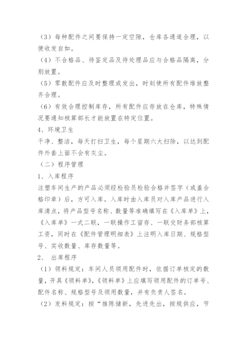 车间库房管理制度.docx
