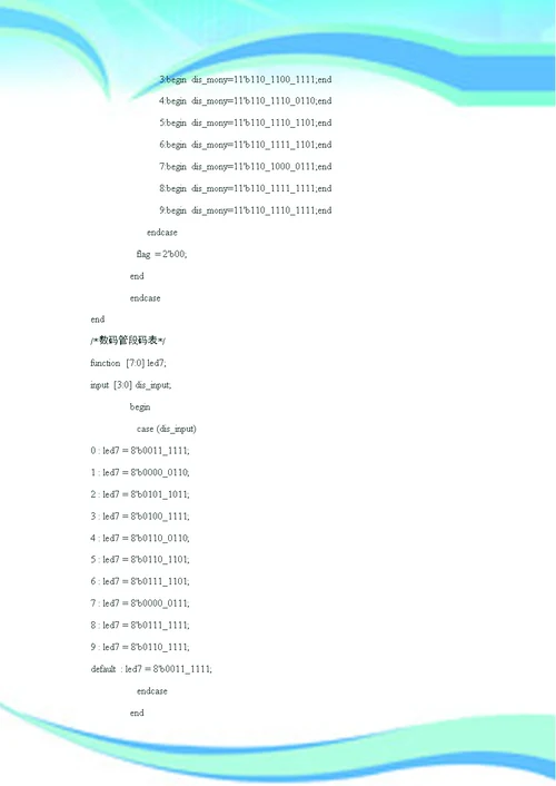 HDLVerilog课程设计报告自动售货机