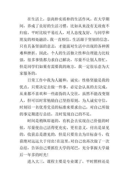 个人总结大三