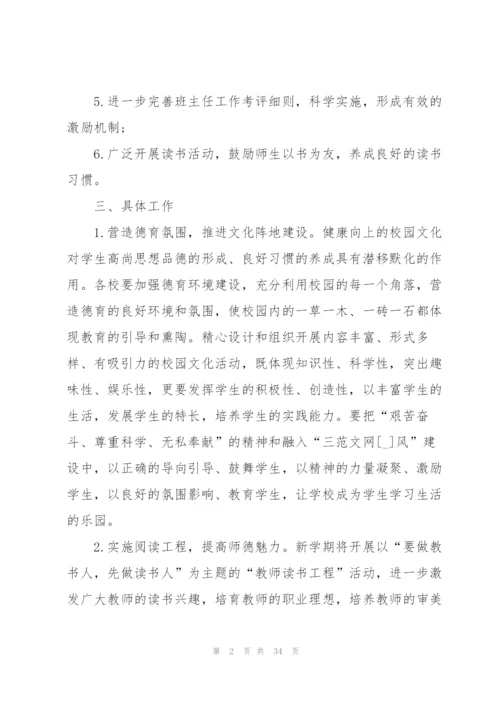 2022年小学学校德育工作计划.docx