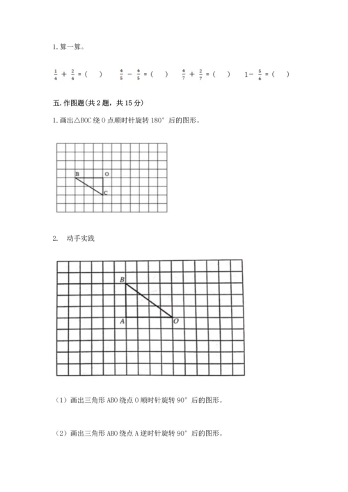 人教版五年级下册数学期末测试卷含完整答案（有一套）.docx