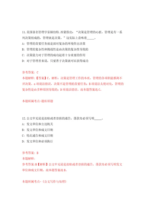 湖南邵阳市人力资源和社会保障局所属事业单位招考聘用模拟试卷附答案解析第3次