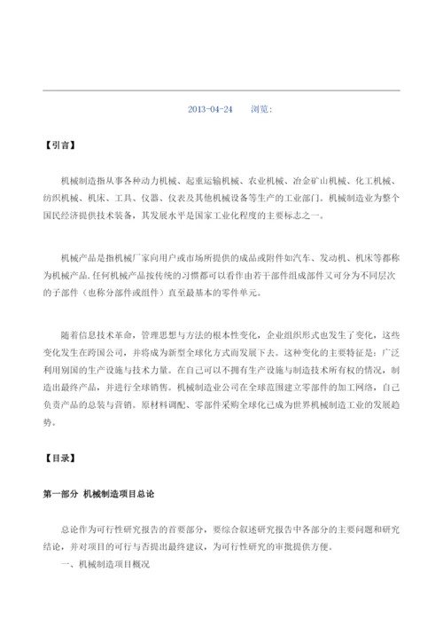 机械制造可研报告模板.docx