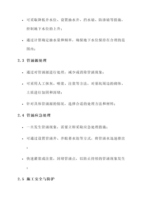 基坑管涌处理方案
