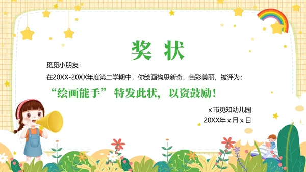 小清新幼儿园奖状PPT模板