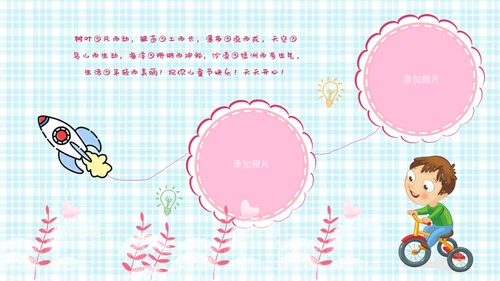六一儿童节快乐相册通用PPT模板