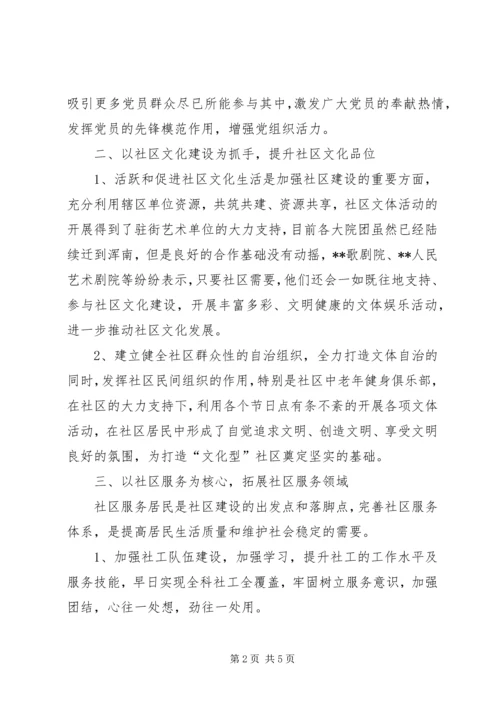 社区工作计划范本 (3).docx