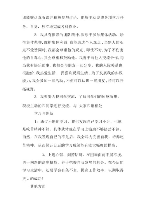 初一综合素质自我评价.docx