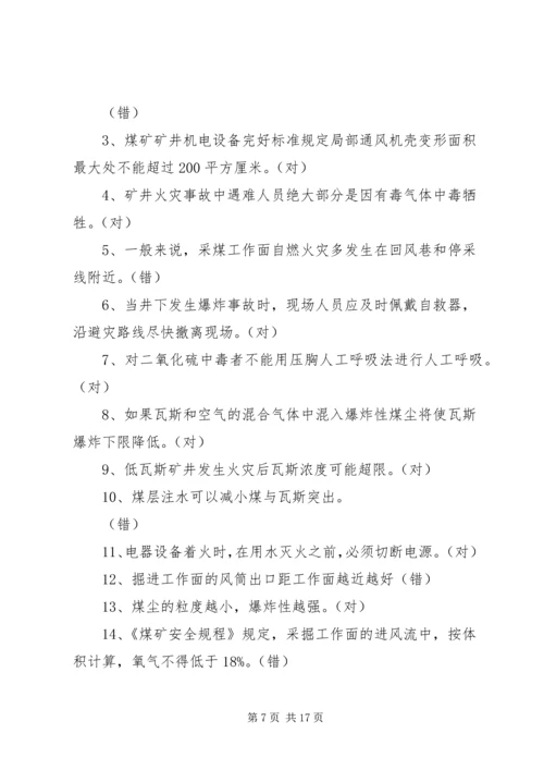 煤矿瓦斯检查点设置计划 (4).docx