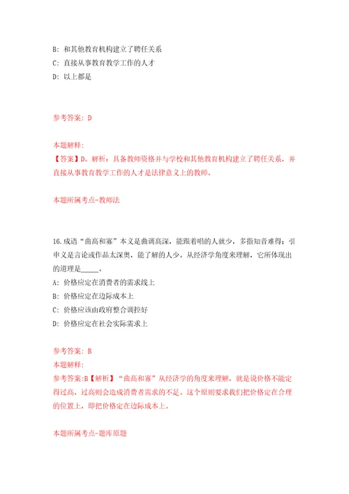 浙江省金华市村镇建设服务中心招考2名编外合同制工作人员押题训练卷第6卷