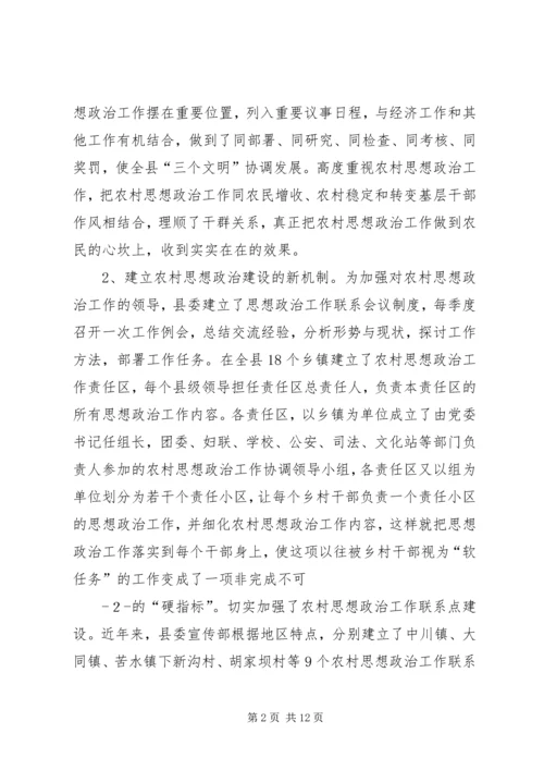 王农村思想政治建设情况汇报.docx