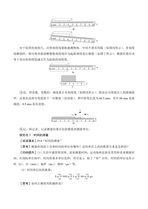 初中物理 八年级上册 第一章 机械运动 1.1 长度和时间的测量 教案