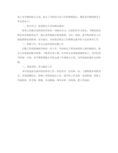 精编之学校会计个人工作总结范本.docx