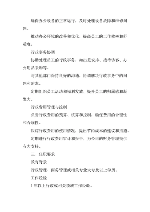 公司行政专员岗位职责