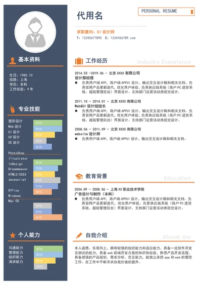 3年工作经验UI设计师个人简历模板word竞聘简历