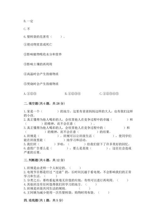 部编版四年级上册道德与法治期末测试卷完整.docx