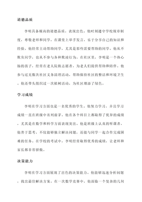 双合格好儿童事迹材料