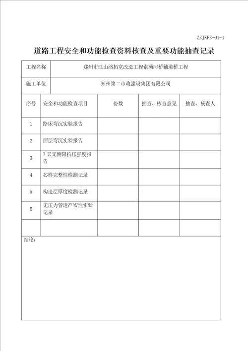 竣工统一验收用表培训资料