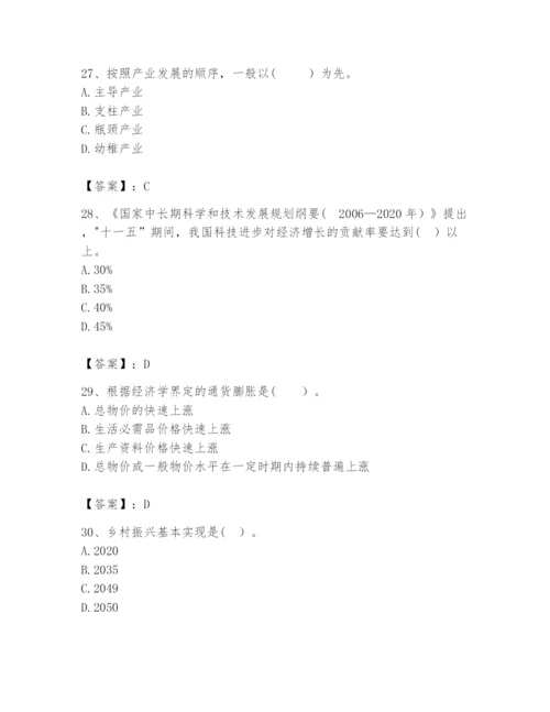 2024年咨询工程师之宏观经济政策与发展规划题库附完整答案【考点梳理】.docx