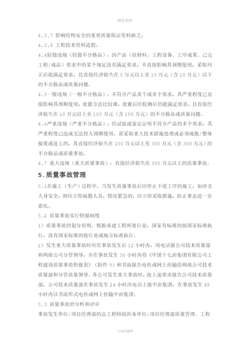 项目质量事故处理制度.docx