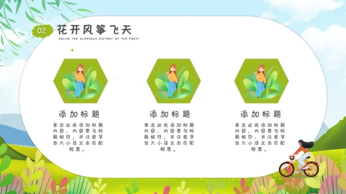 春游正当时清朝出游春意盎然好时节通用PPT