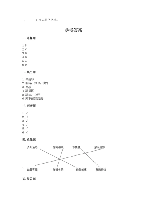 小学二年级下册道德与法治期中测试卷及参考答案（达标题）.docx