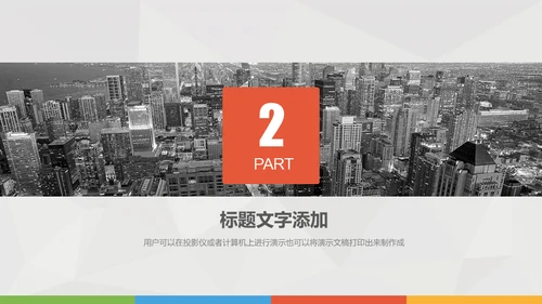 商务展示通用PPT模版