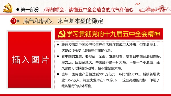 十四五经济发展规划党建党政党课
