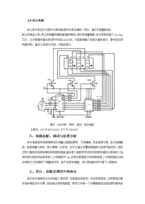 电子技术课程设计——红外线心率计