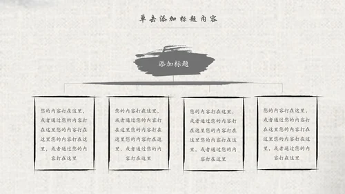 中国风水墨古典读书分享书香中国梦PPT模板