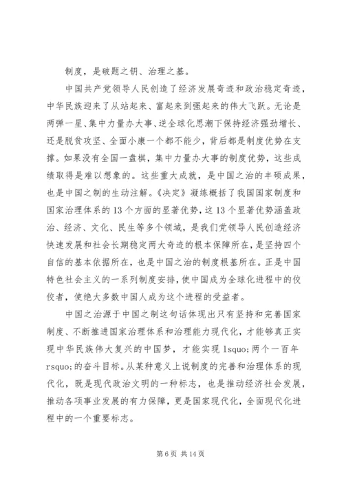 学习十九届四中中全会精神心得5篇.docx
