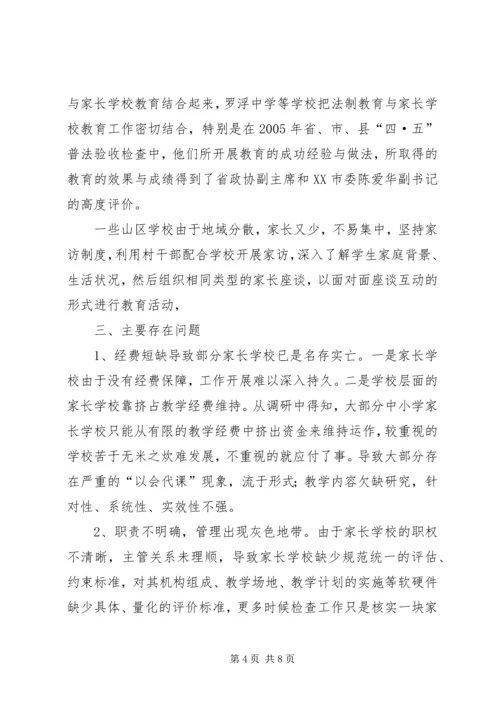 学校调研情况的报告 (3).docx