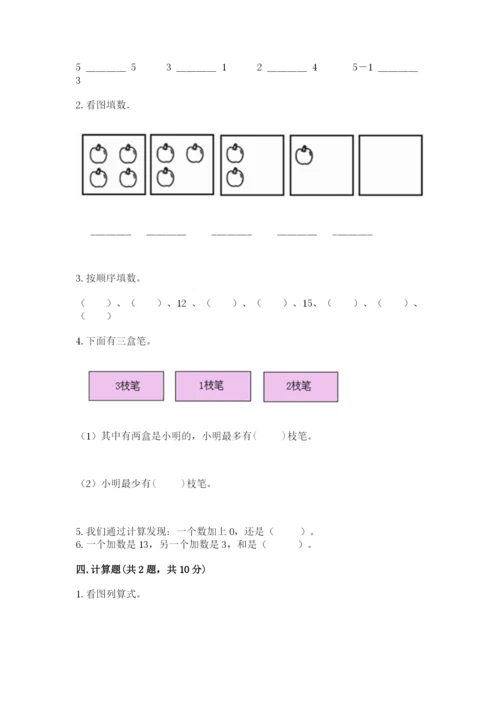 北师大版一年级上册数学期末测试卷【基础题】.docx